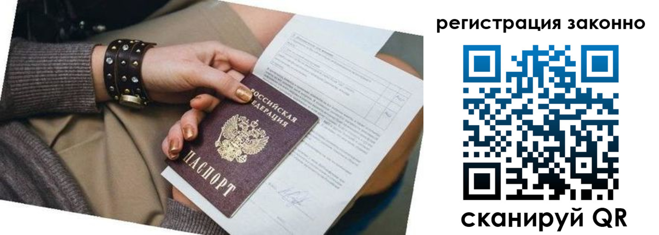временная регистрация недорого в Юже